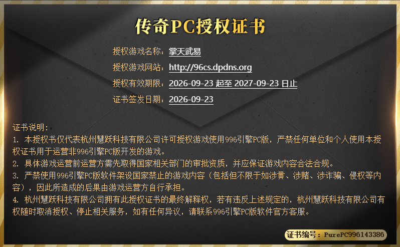 正版授权书